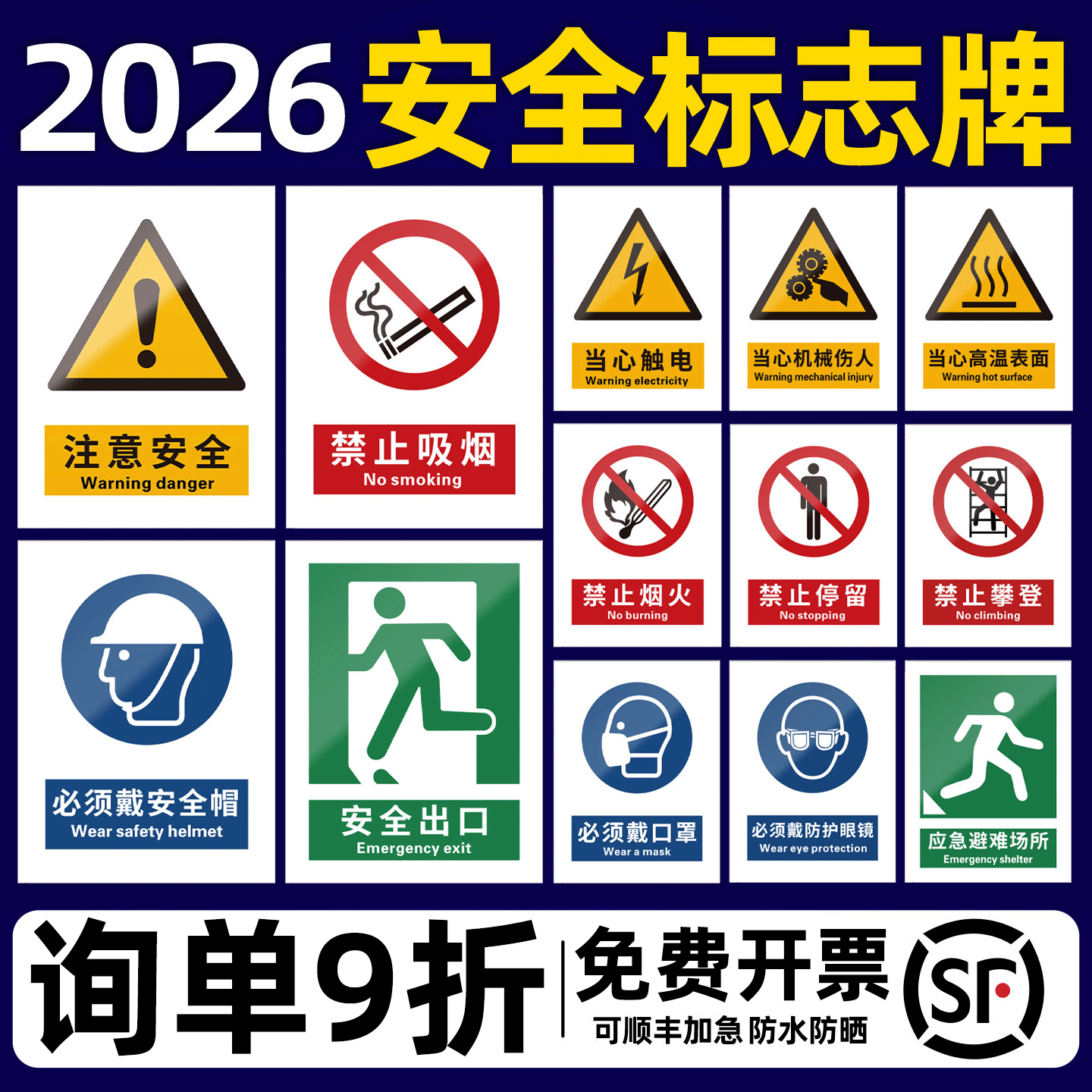2026新国标安全标识牌警示牌有电危险警示贴禁止吸烟提示牌加油站警示贴车间当心触电贴纸仓库工厂严禁烟火牌