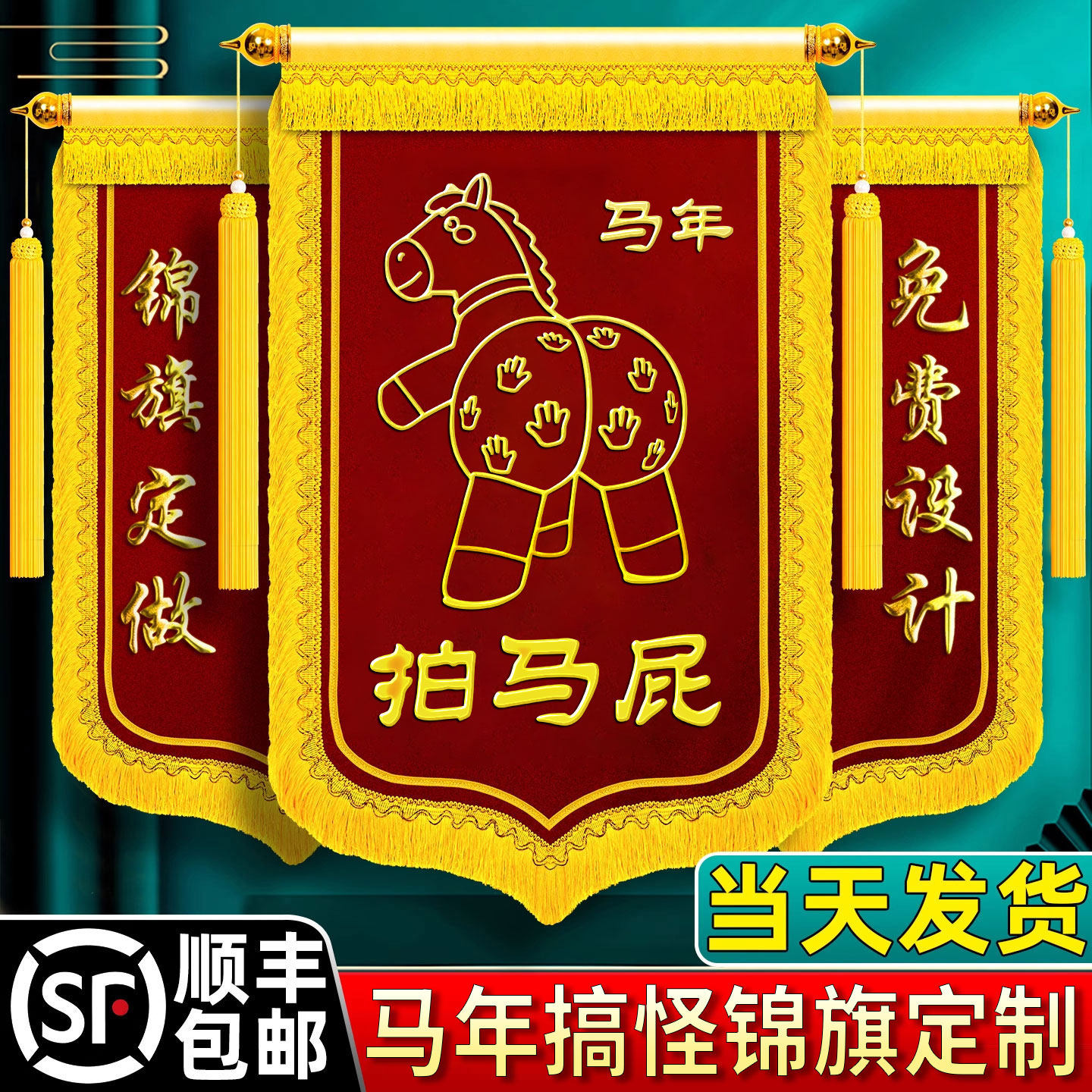 马年搞怪锦旗定做搞笑高档生日锦旗订婚生娃牛旌旗结婚创意锦旗赠送医