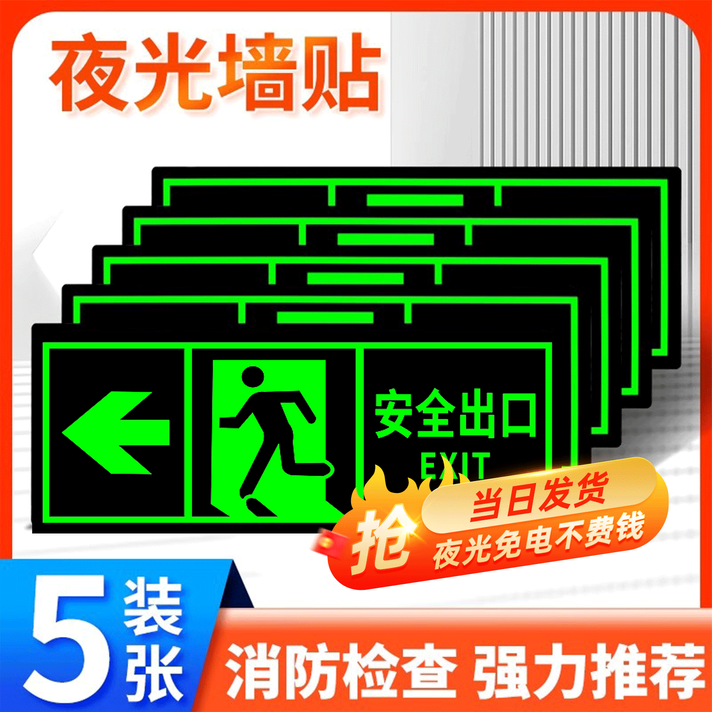 【升级夜光】安全出口指示牌