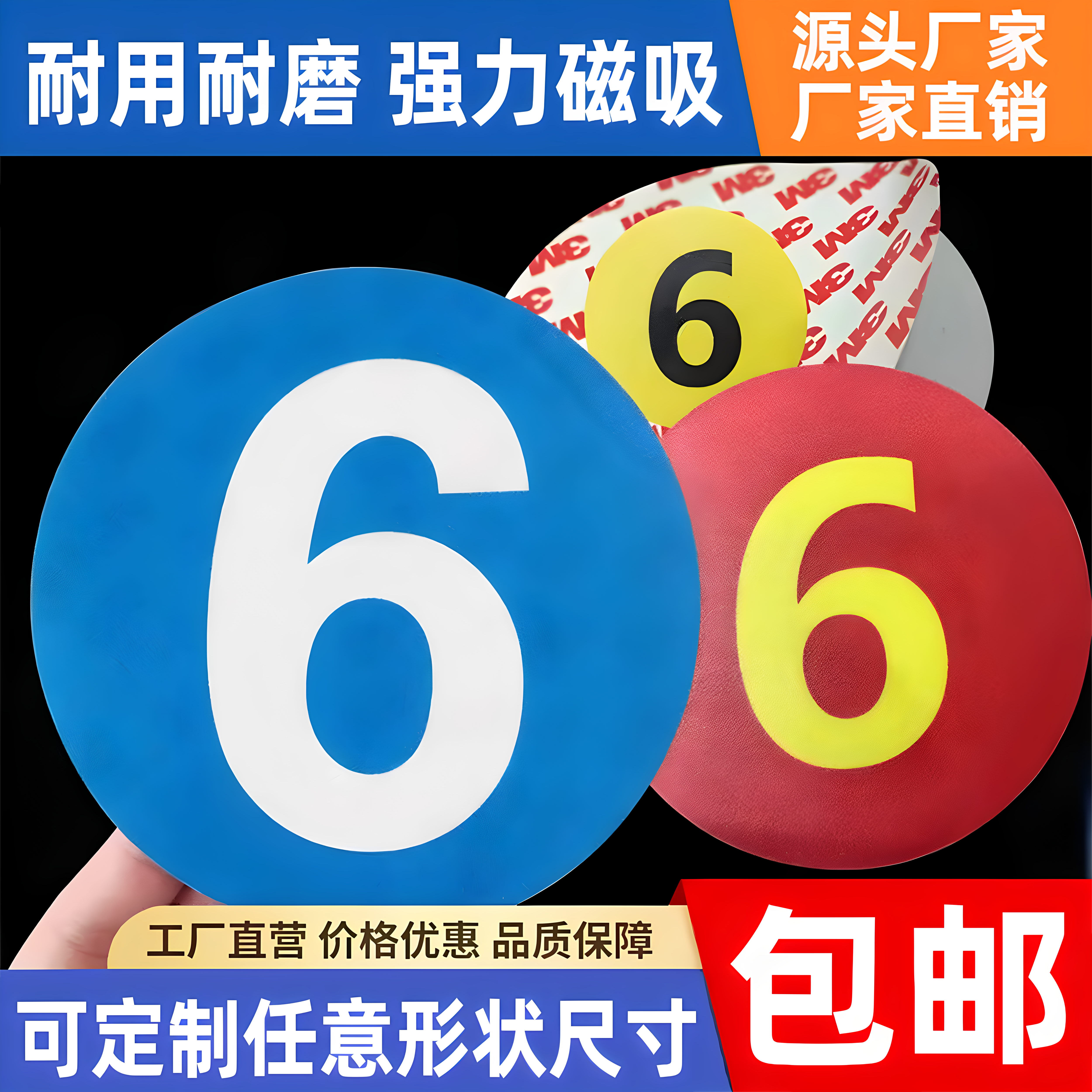 磁吸数字号码牌磁性贴