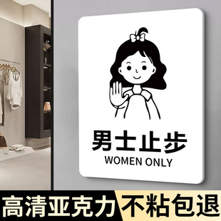 标志牌女士专用指示牌贴 男士 止步提示牌美容院男士 勿进挂牌更衣室亚克力标识牌男士 免进牌禁止入内不接待男士