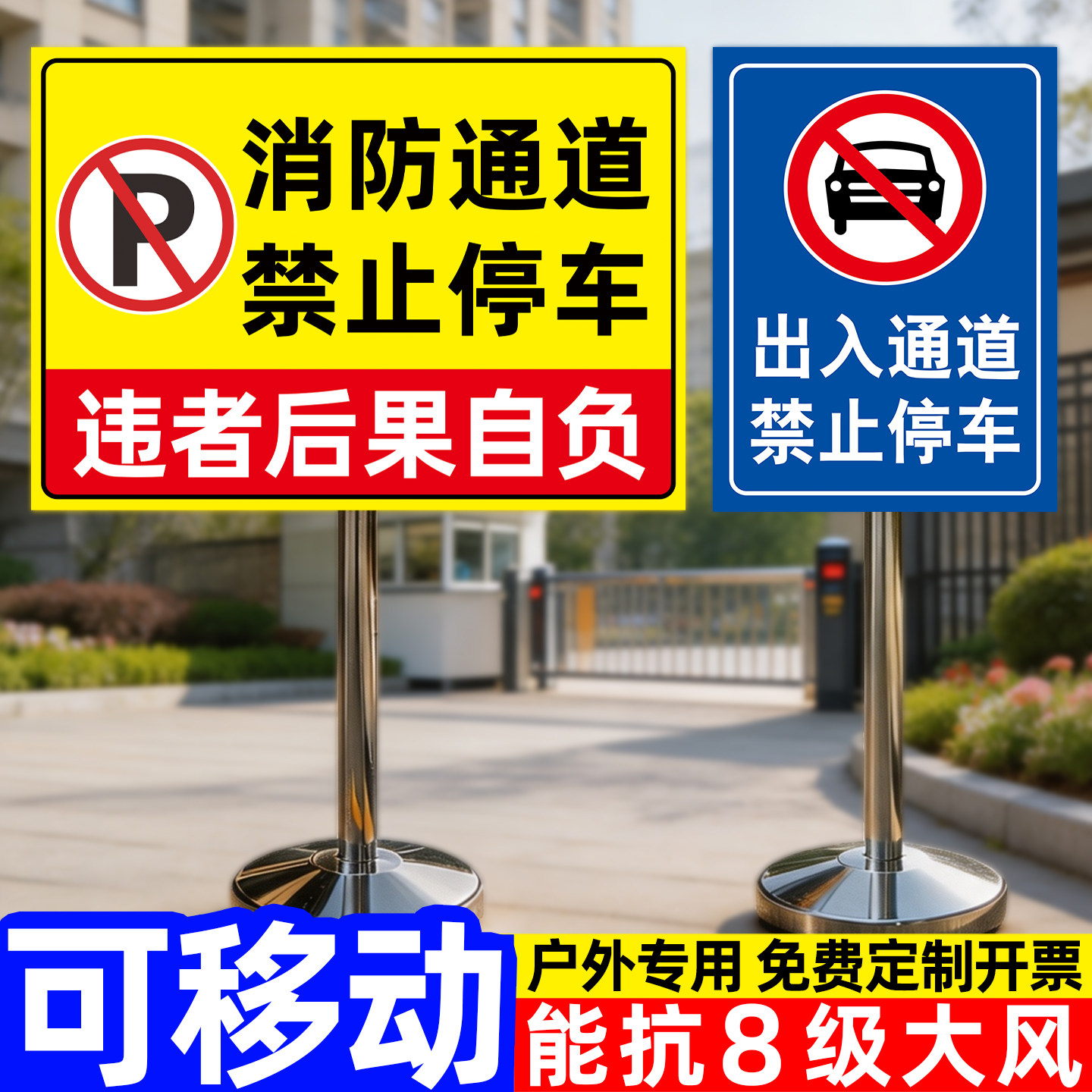 【加重底座】此处禁止停车警示牌