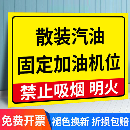 油库重地严禁烟火标识牌