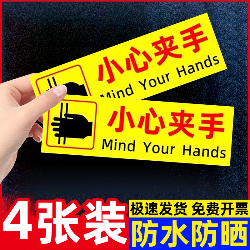 小心夹手提示贴小心夹手当心夹手电梯门旋转门进门出门机器夹手提示贴纸提醒标识PP背胶海报贴纸警示牌定制