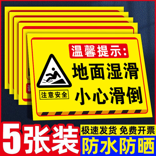 【防水防晒】地面湿滑提示牌