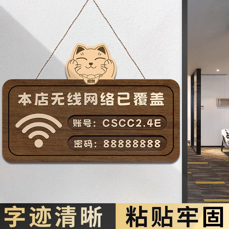 waifai密码牌wifi提示牌墙贴wi-fi无线网提示牌创意风