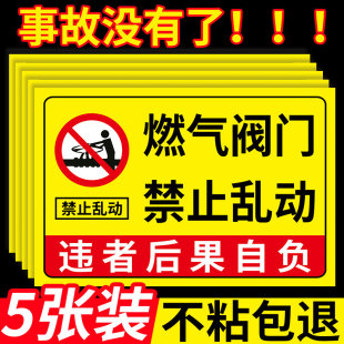 燃气标识牌天然气安全警示牌关煤气提示牌燃气房管道警示标志牌随手关燃气提醒指示牌锅炉房天燃气阀门标识贴