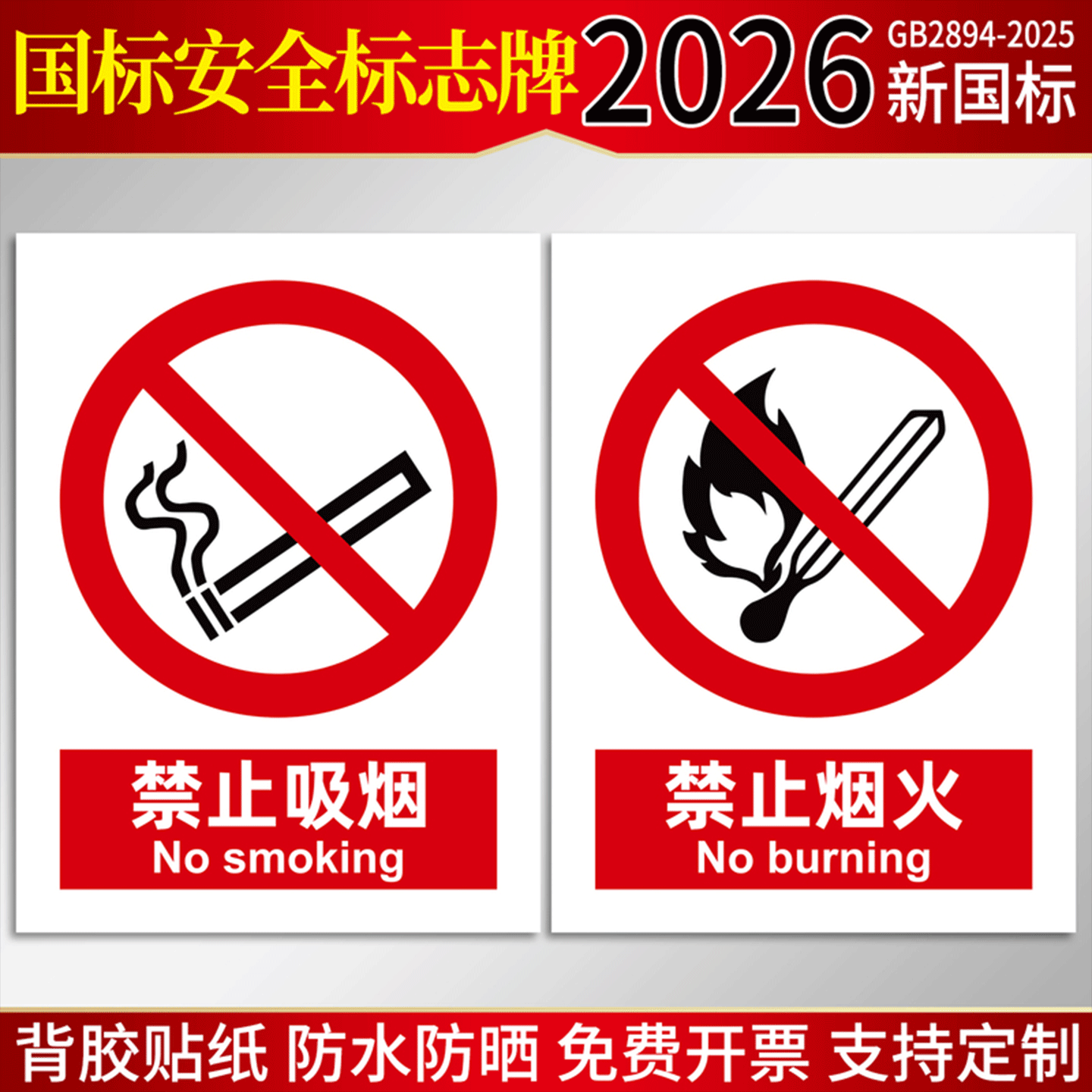 【2026年】新国标安全标识牌