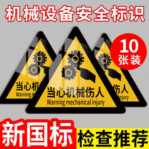 【加厚】新国标当心夹手警示贴