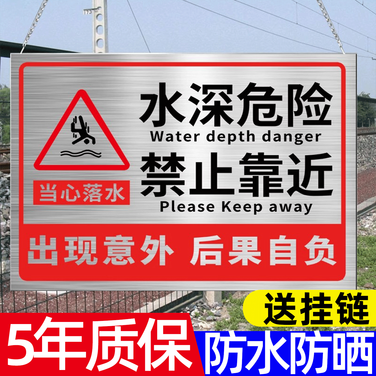 【不锈钢立牌】鱼塘警示牌