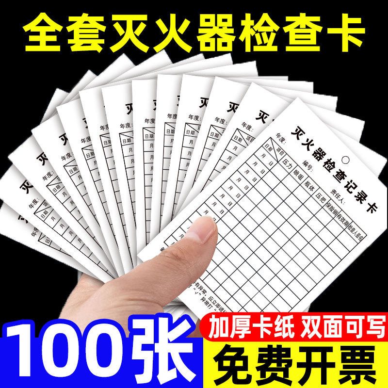 【全网热销】灭火器检查卡