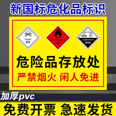 危化品标识牌危险品贴纸