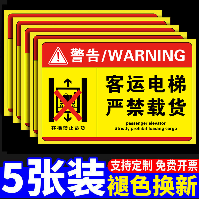 客梯标识牌客运电梯严禁载货牌