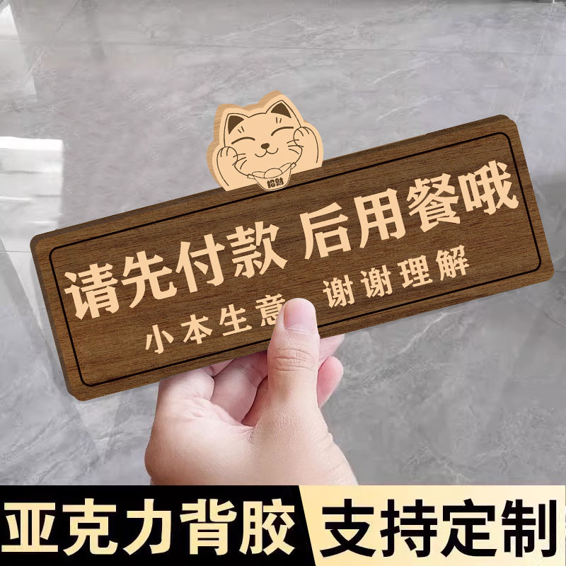 亚克力餐具已消毒请放心使用标识