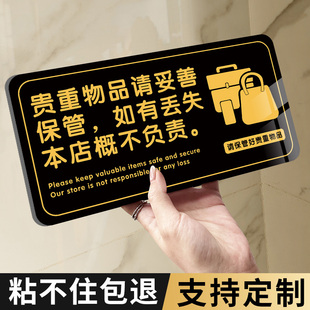 贵重物品温馨提示牌定制请保管好贵重物品请妥善保管标识牌餐厅酒店保管好随身物品提醒标贴公共场所标语警示