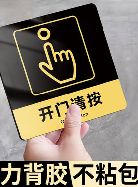 开门按钮提示贴请按这里开门提醒贴请按门铃提示贴出门按钮标识牌开门指示贴按一下开门标识牌亚克力门禁标牌