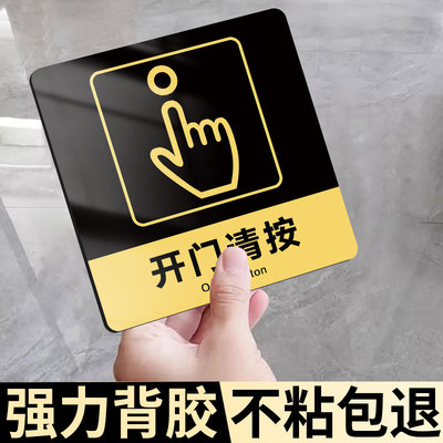开门请按门铃提醒贴亚克力