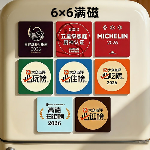 太有质感了吧~美食冰箱贴