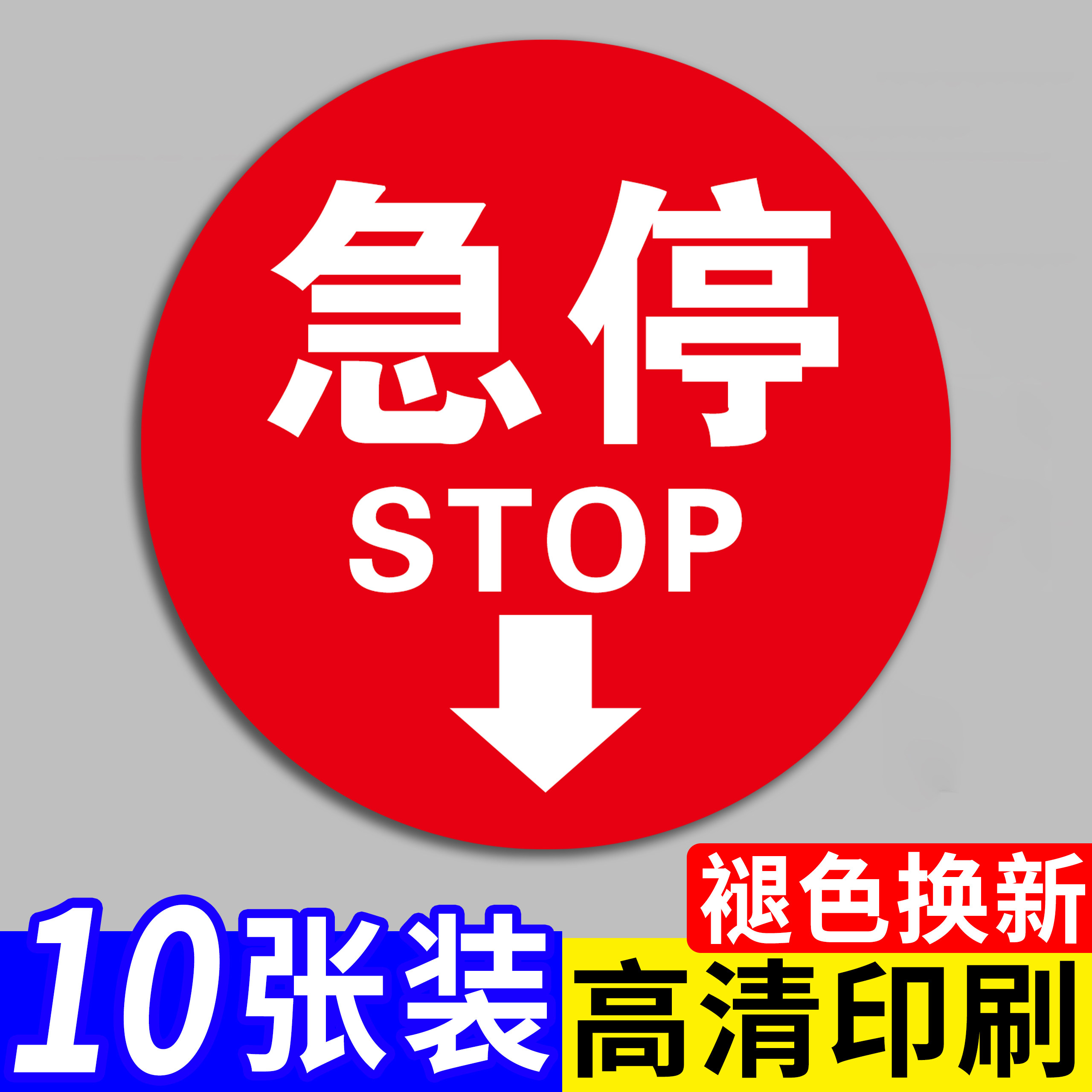 扶梯急停标识贴纸标志牌开关紧急按钮提示贴手自动电扶梯安全警示超市商场电梯紧急停止指示提示牌新检规标准