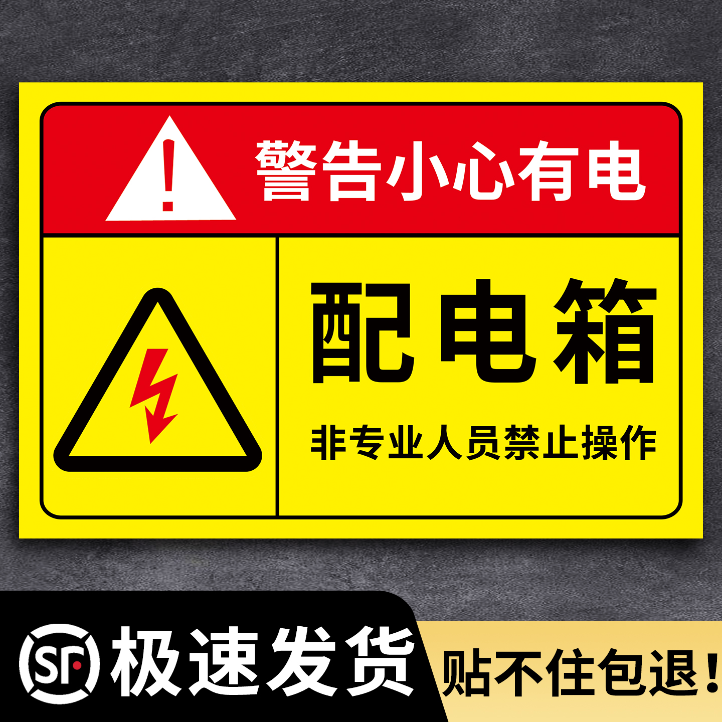 【热销万件】有电危险警示贴