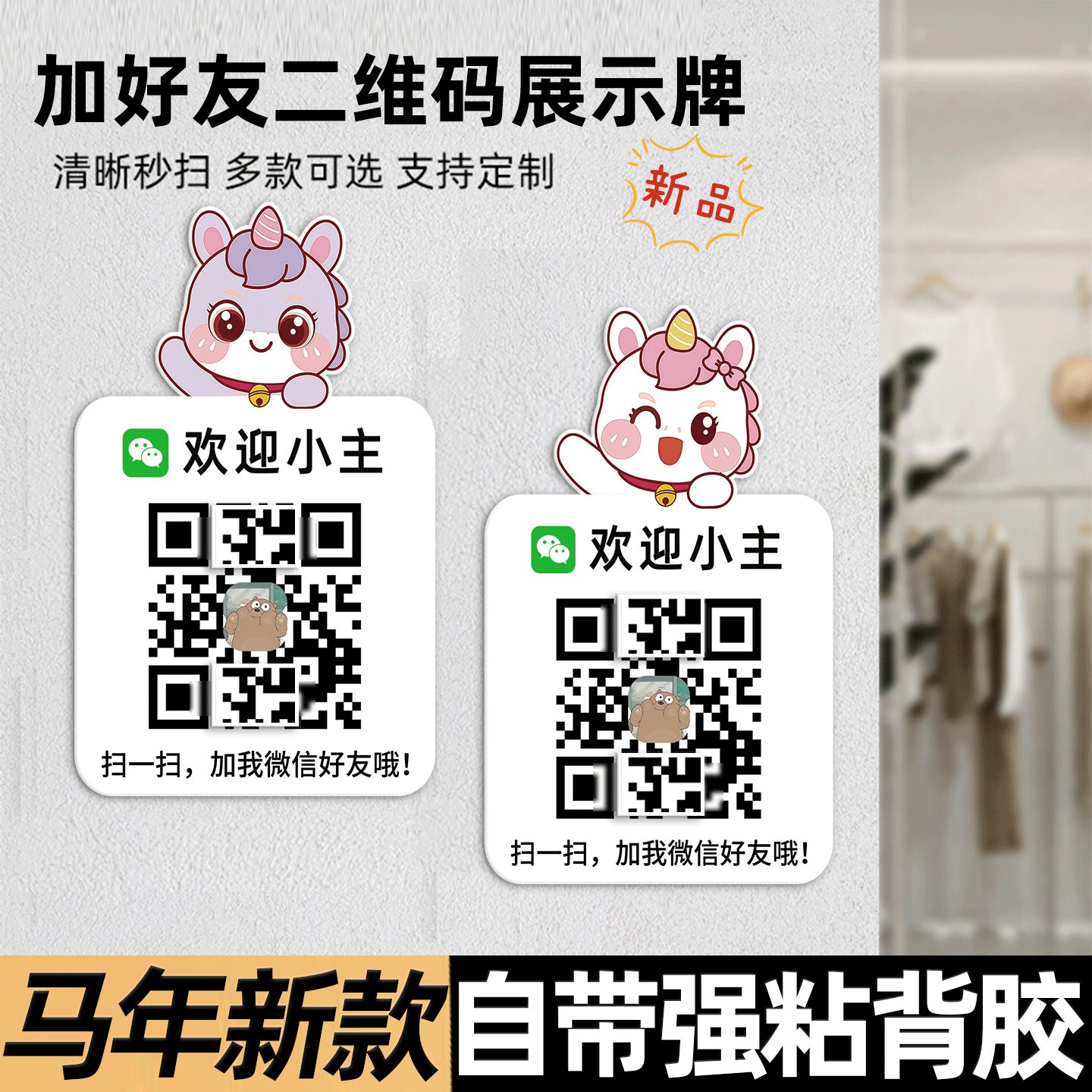 微信二维码加好友二维码展示牌