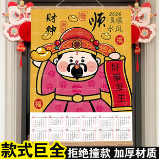 顺风顺水挂历2026年家用挂墙马年财神台历日历表墙贴好事发生财神卷轴创意中国风公司保险售楼处广告月份牌子