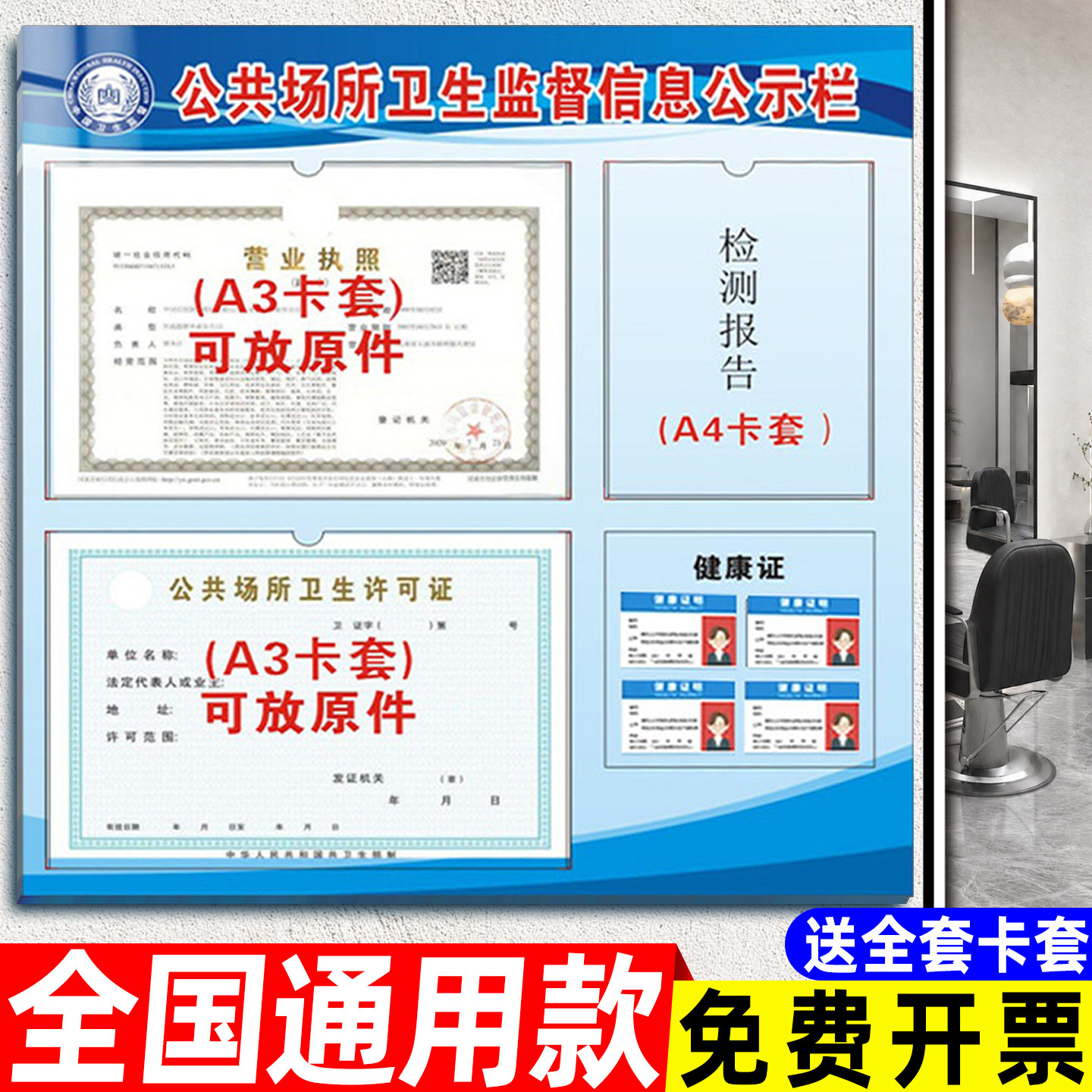 公共场所卫生监督信息公示栏