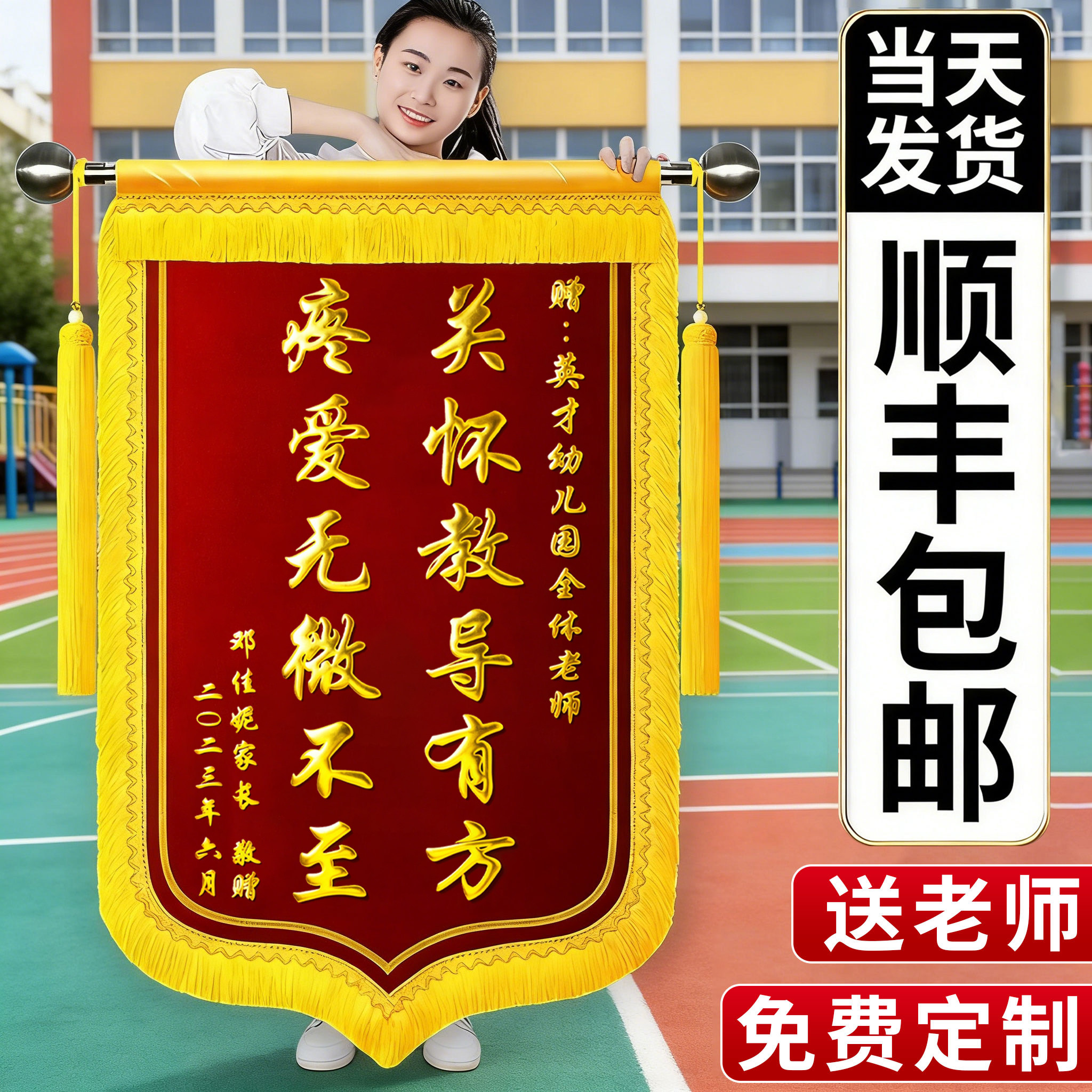 锦旗定制感谢老师高端感谢幼儿园老师锦旗培训机构教师节礼物医生锦旗