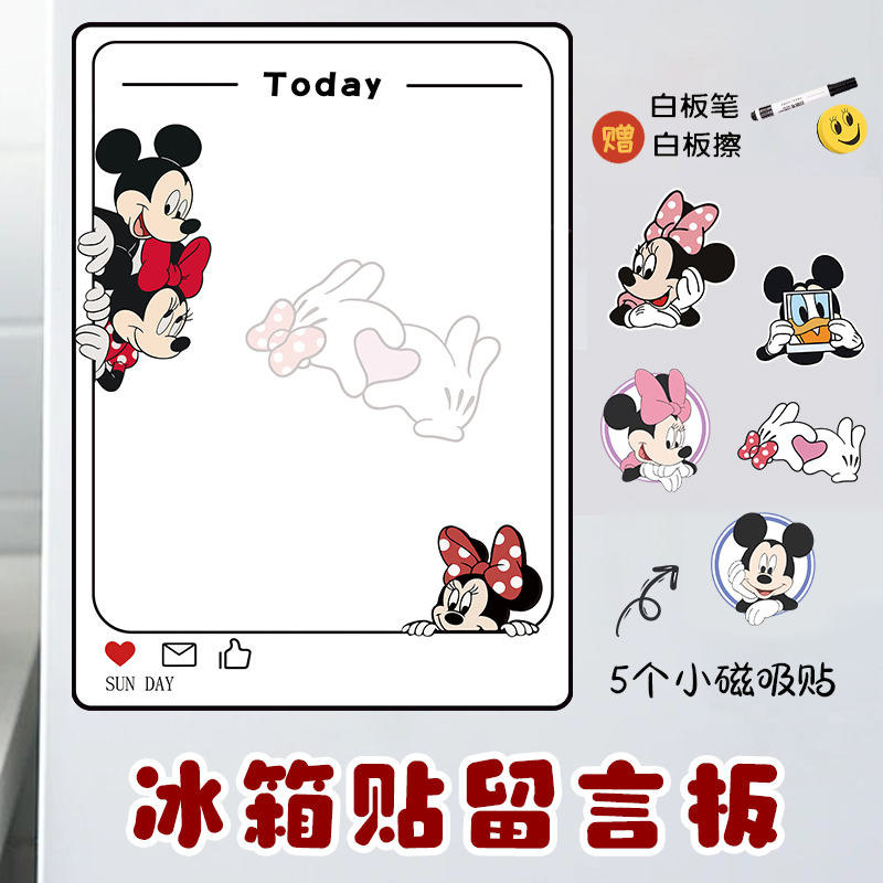 米奇米妮冰箱贴留言板