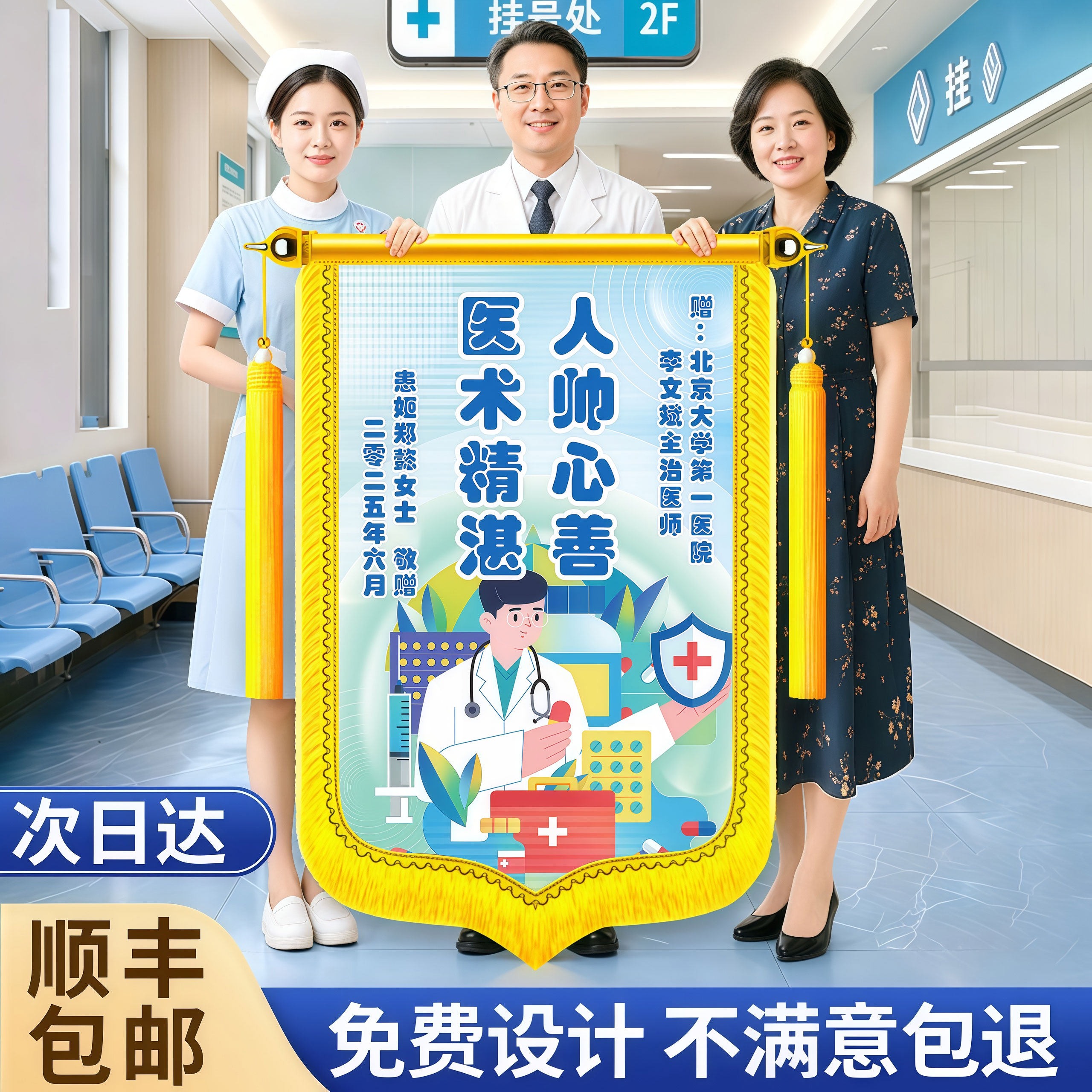 彩色锦旗定制定做感谢医生赠送幼儿园老师旌旗订做送产科医院医生护士