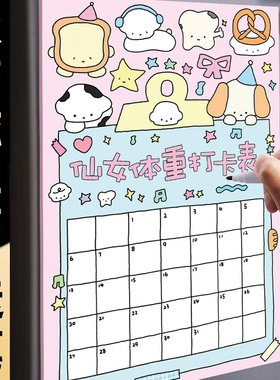 减肥打卡记录表减肥计划表墙贴体重记录表磁吸健身运动打卡记录表30天自律表减肥食谱冰箱贴60天100天定制