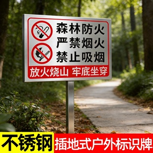 森林防火警示牌护林防火标识牌关爱草坪注意防火指示牌公园防火宣传标识山区禁止吸烟山林注意防火消防标志牌