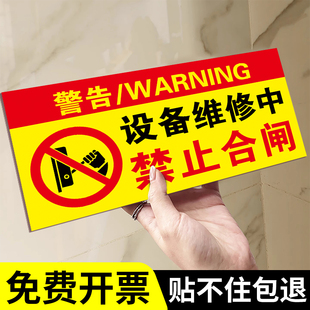 设备维修中禁止合闸警示牌仓库有人工作标识牌请勿操作检修牌工厂车间磁吸挂牌PVC塑料板子温馨标签贴纸定制