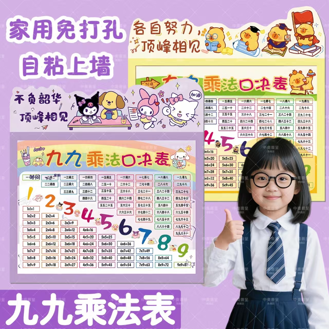 【店长推荐】磁吸九九乘法表