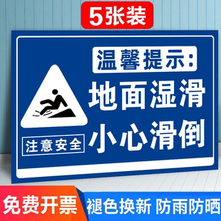 地面湿滑提示牌墙贴纸地面湿滑当心滑倒温馨标识牌脚下台阶小心滑地警告墙贴上下楼梯注意安全标牌定制标志牌