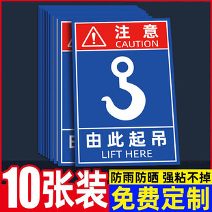 起吊标识牌吊装区域警示牌吊钩吊点标识贴叉车位置进入提示牌叉车贴纸重心位置钩子铁链起重机注意安全指示牌