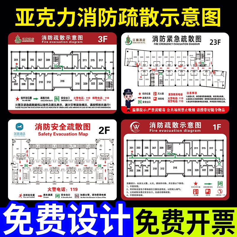 亚克力消防疏散示意图逃生示意图