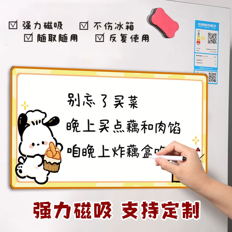冰箱贴留言板2025新款冰箱贴纸可擦写白板纸出门带钥匙提醒牌卡通便利贴减肥计划表贴画定制自律表食谱计划表