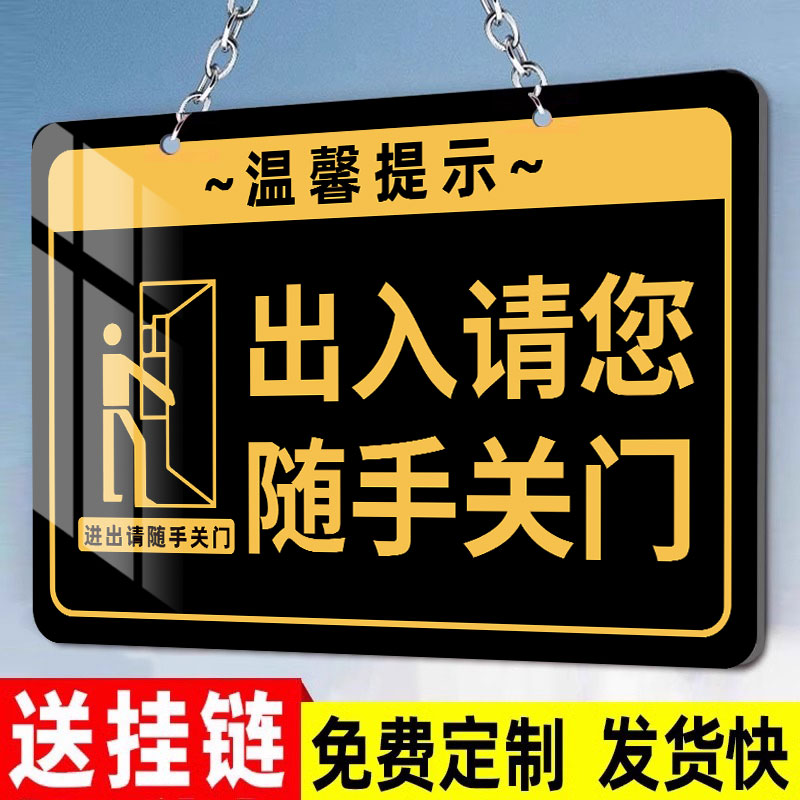 【强粘不掉】请随手关门提示牌