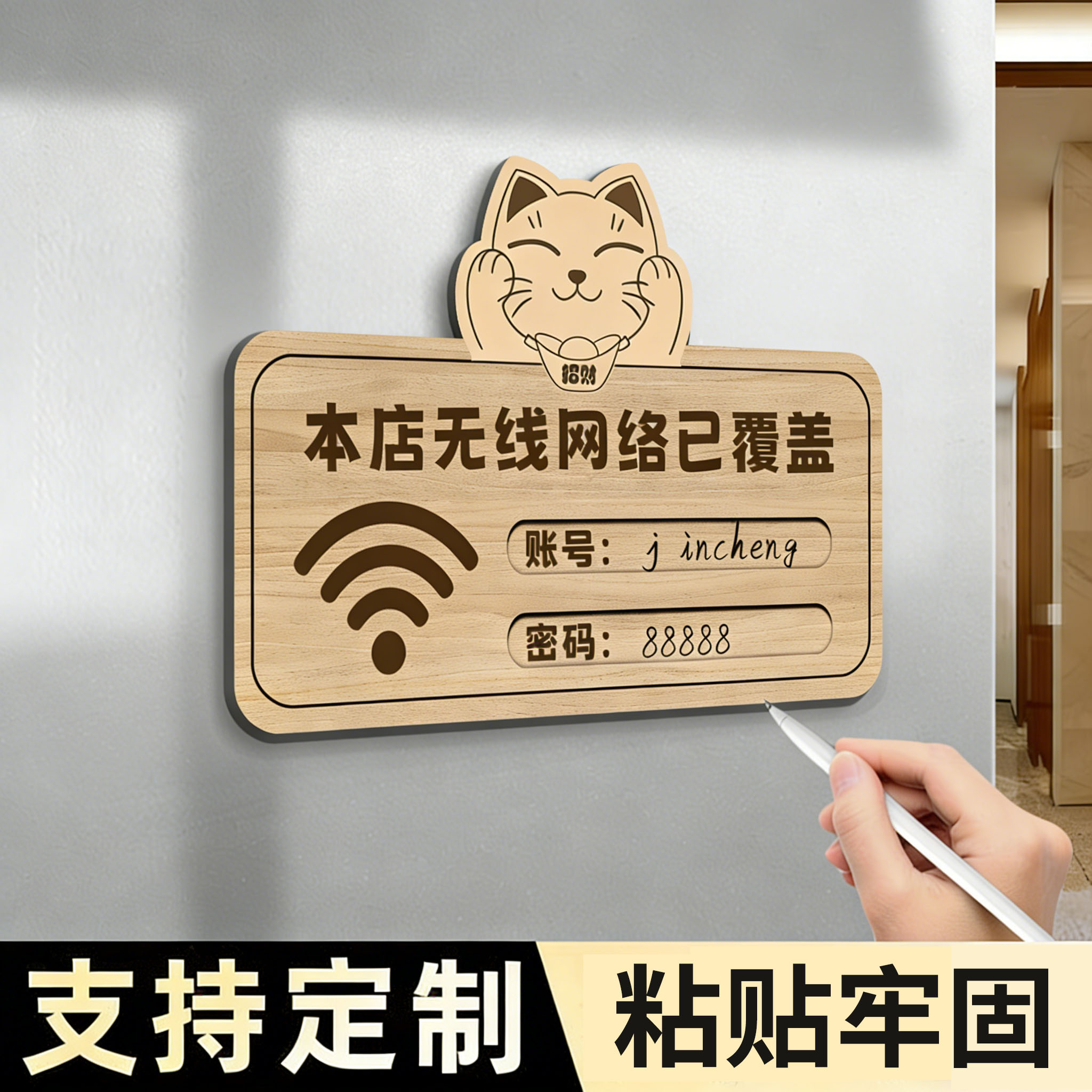 wifi提示牌无线网密码牌可擦写