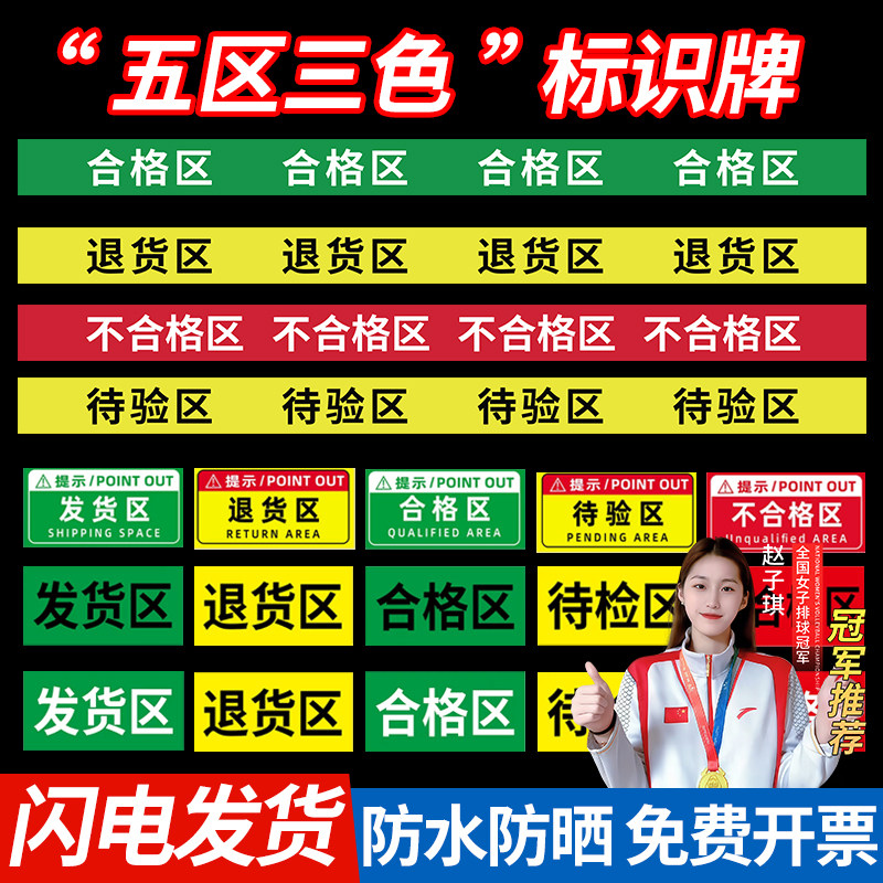 药店分类标识牌三色五区分类标签药房药品温馨提示牌仓库待检发货区域色标管理指示卡不合格区退货区验收贴