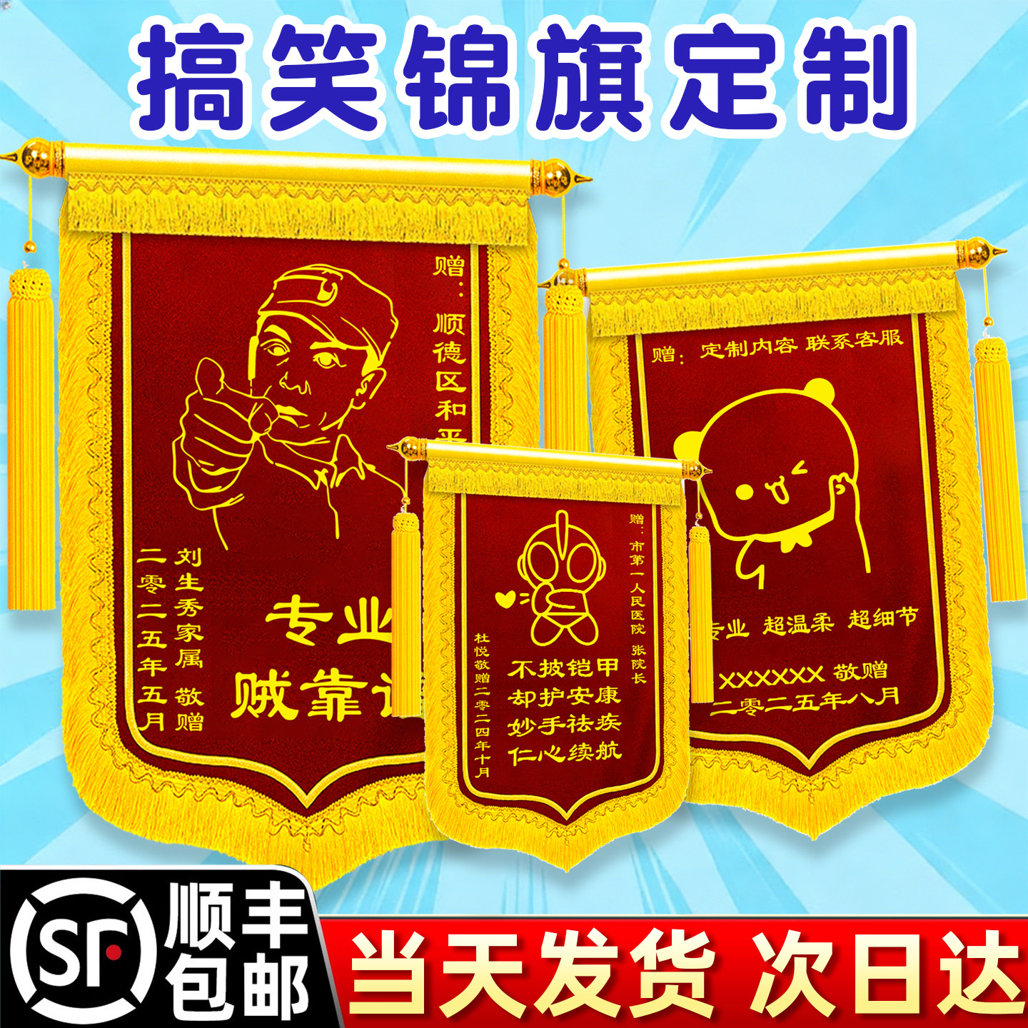 搞笑锦旗定做李云龙锦旗恶搞diy奥特曼旌旗订做锦旗定制感谢医生创意风订婚结婚闺蜜生孩子生日礼物老师民警