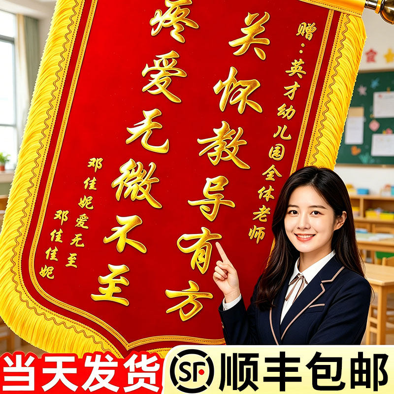 锦旗定制感谢老师高端感谢幼儿园老师锦旗培训机构教师节礼物医生锦旗定做民警旌旗仙家物业管家教练产科护士