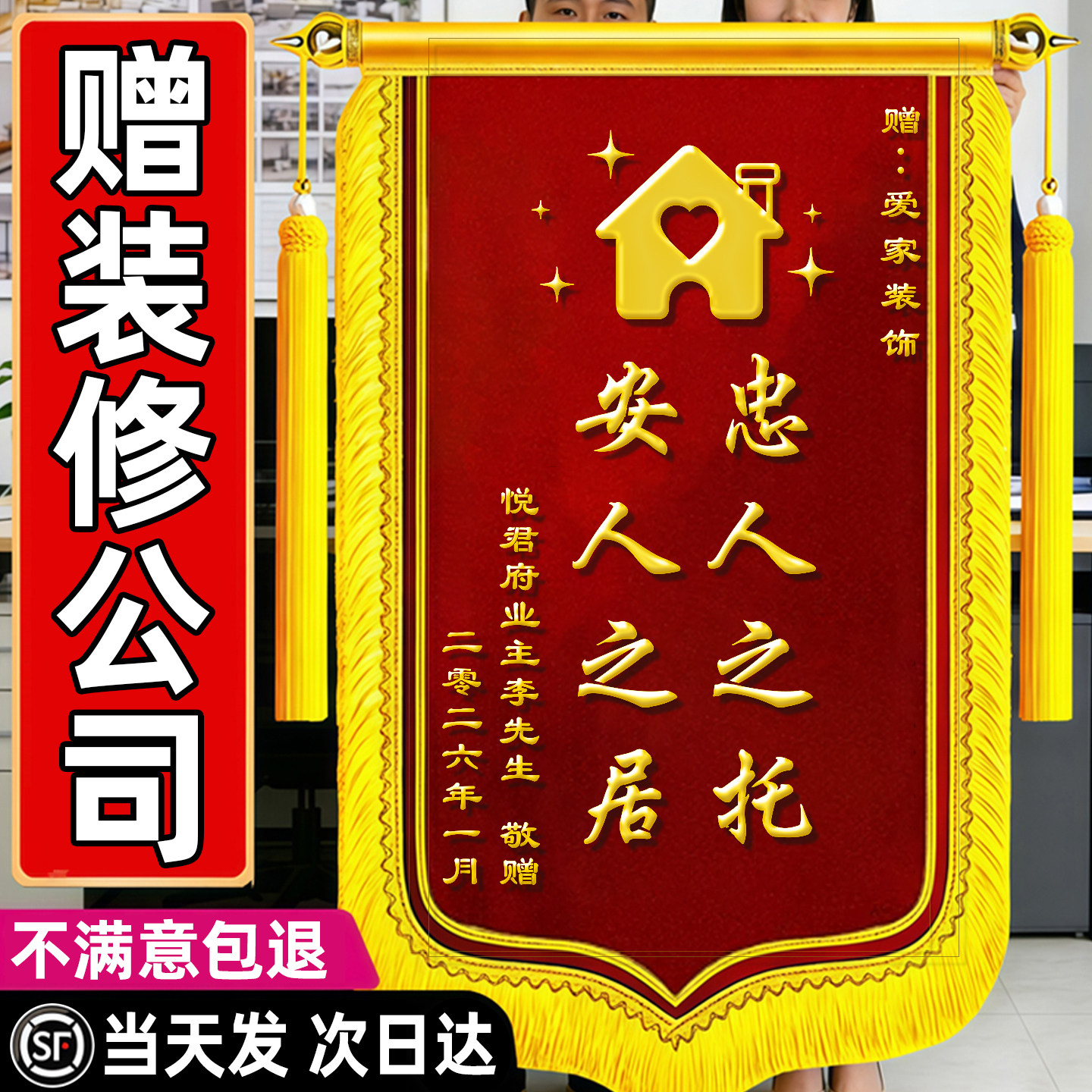 锦旗定制定做感谢装修公司旌旗订做送监理设计师工程师民警月嫂幼儿园
