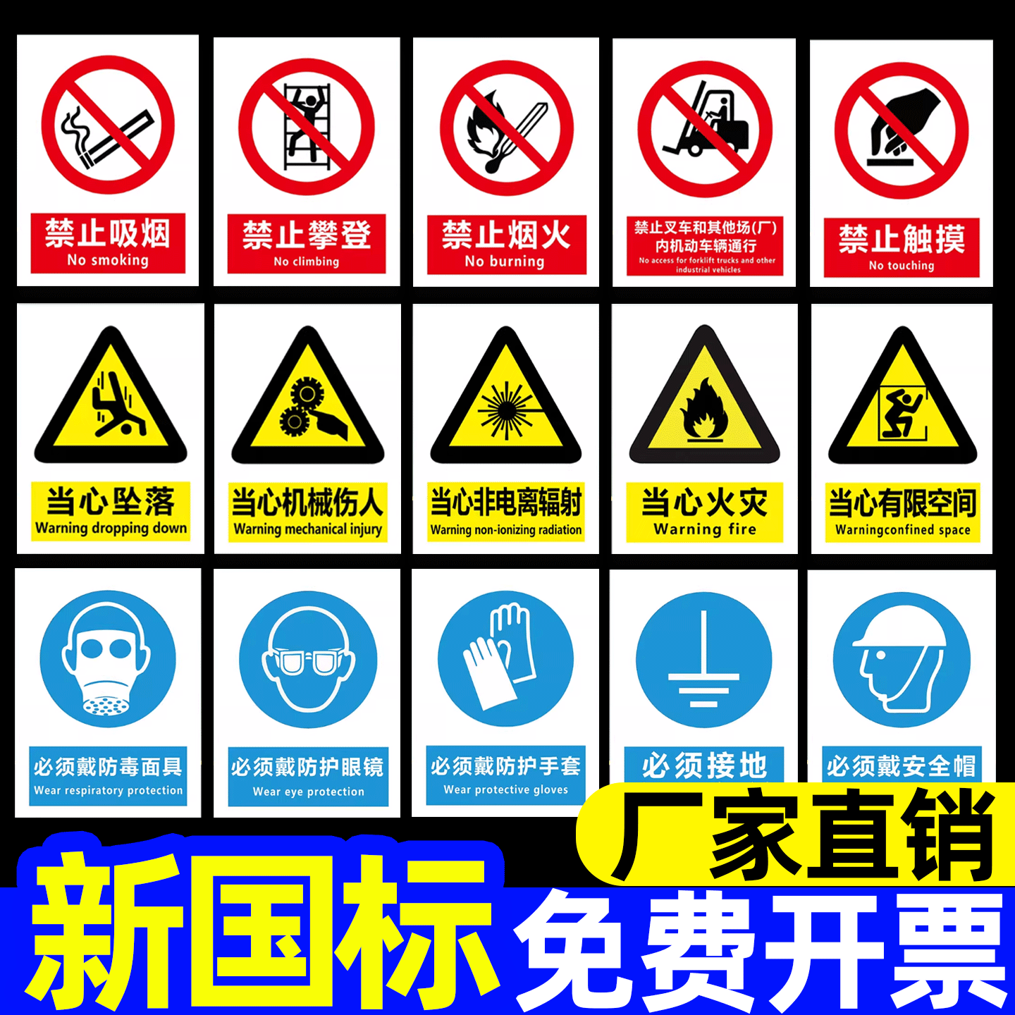 【2026年】新国标安全标识牌