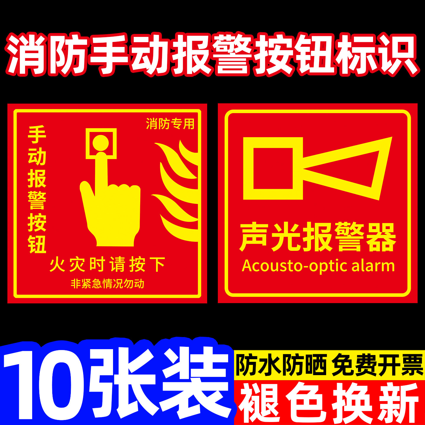 手动报警按钮标识消防火灾声光图片