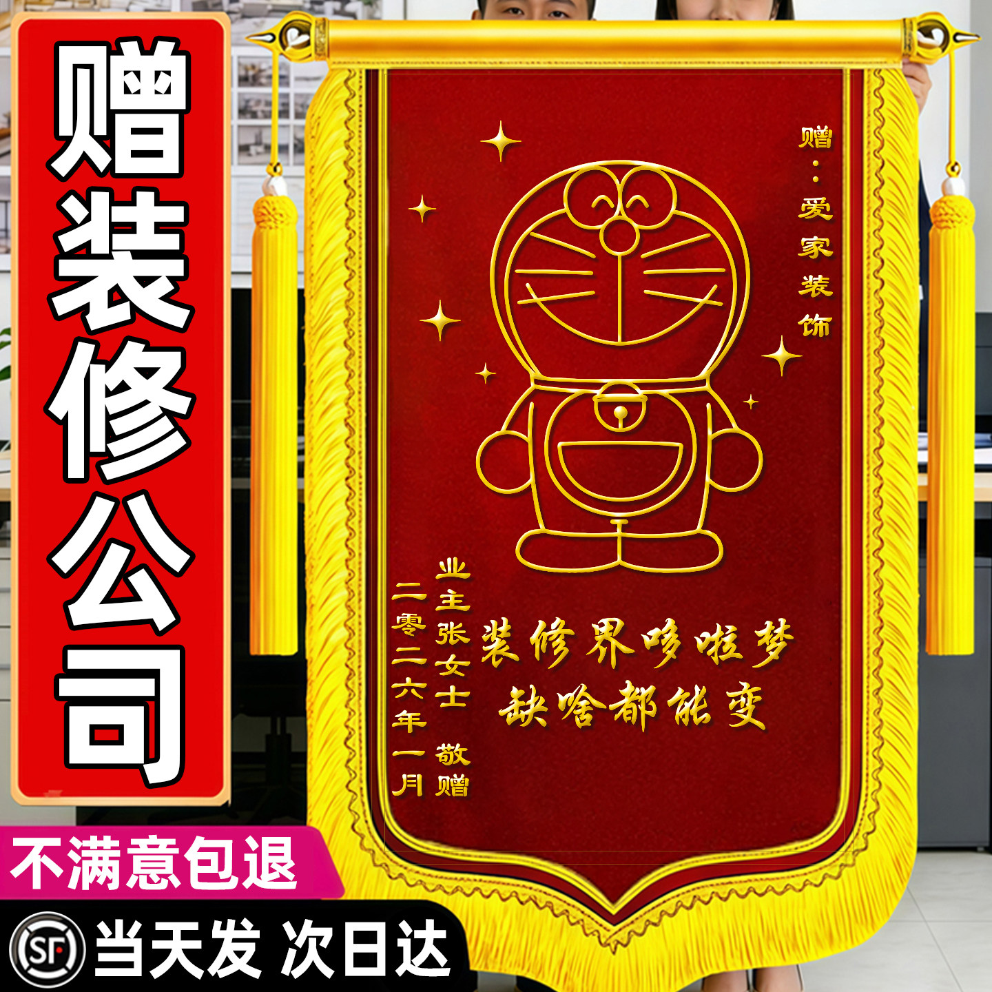 锦旗定制定做感谢装修公司旌旗订做送监理设计师工程师民警月嫂幼儿园