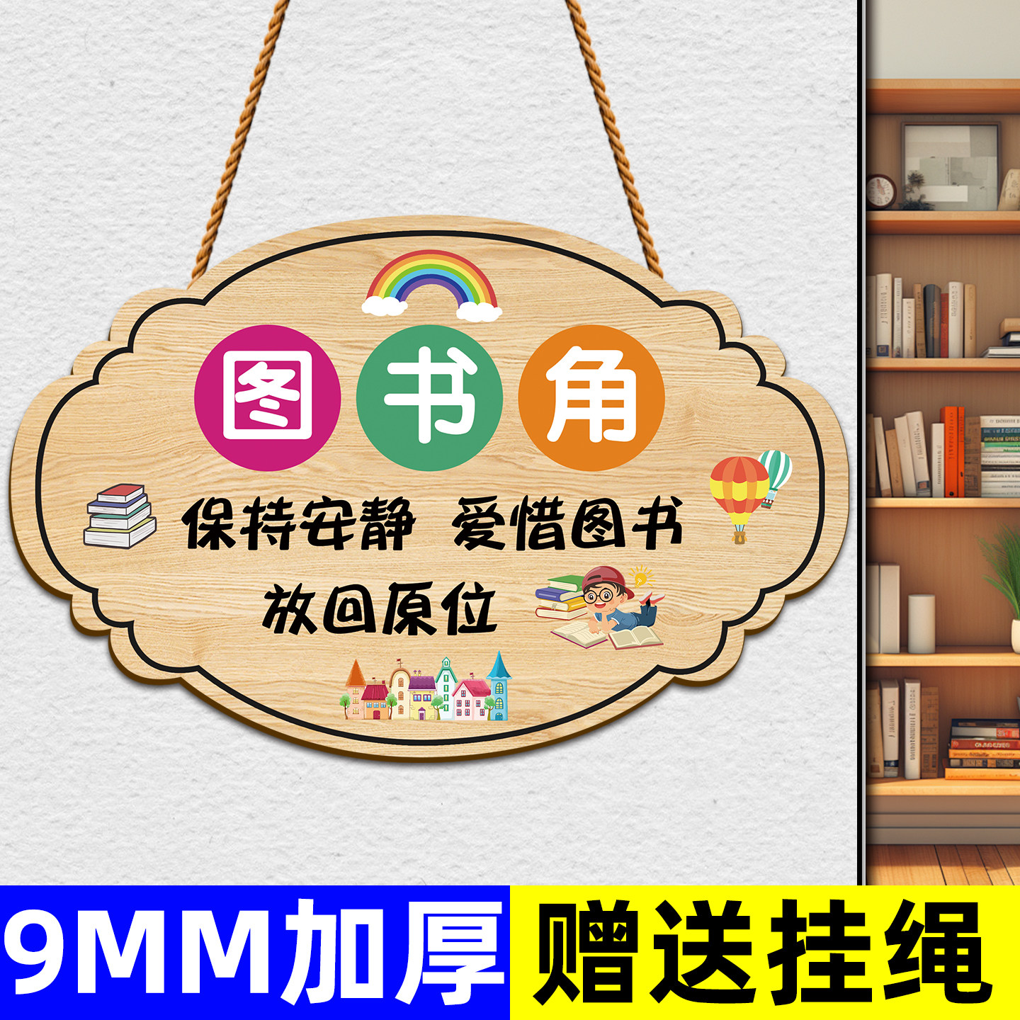 【加厚】图书角布置装饰挂牌