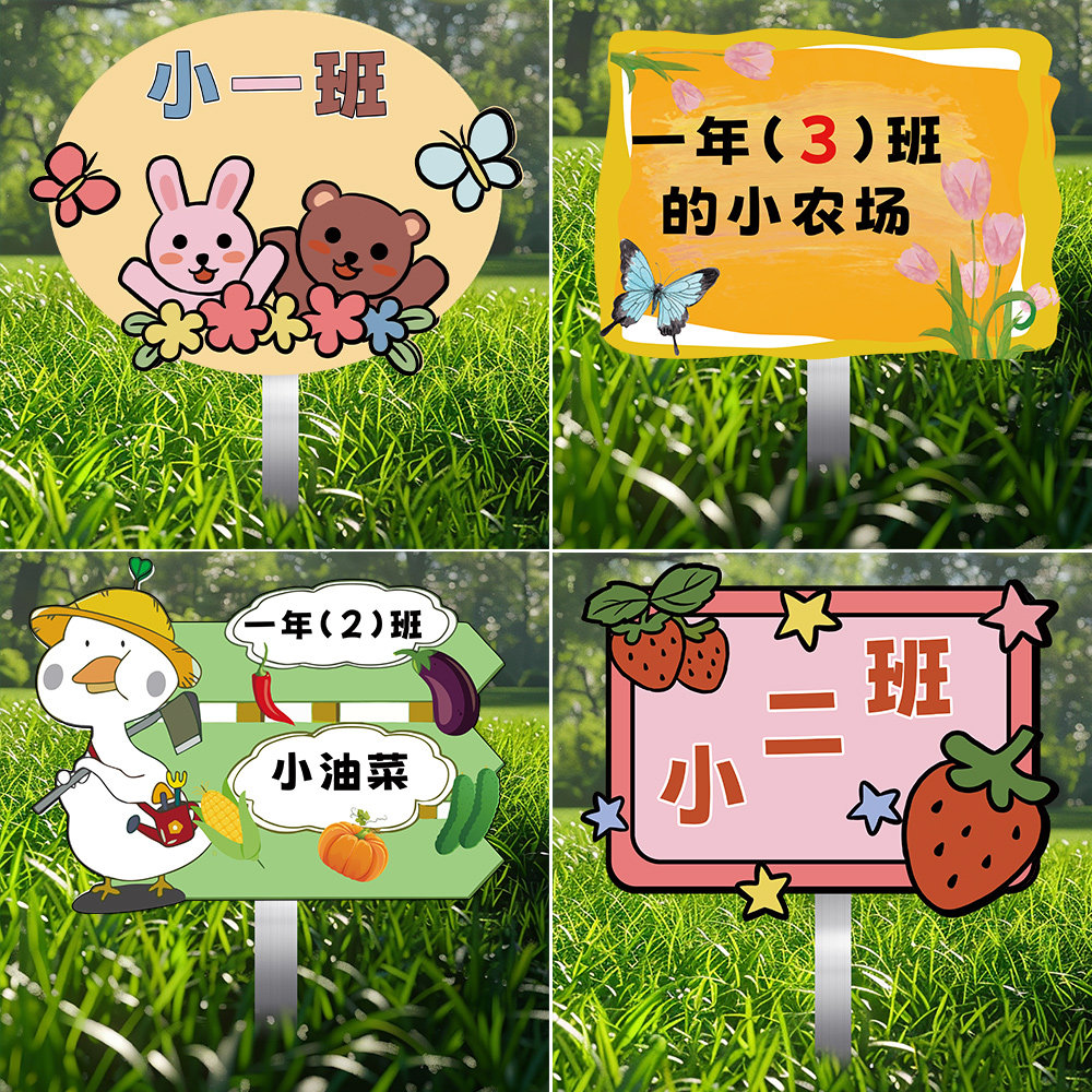 菜园插地牌菜地标识牌幼儿园种植区牌子种植园牌种植区班牌指示牌班级劳动实践基地种植牌小农场植物蔬菜介绍