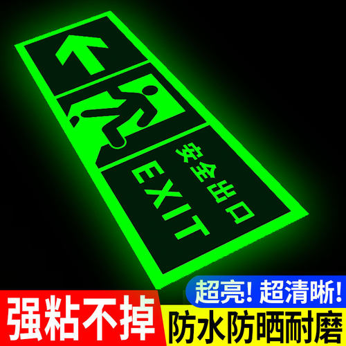 【超亮夜光】安全出口指示牌